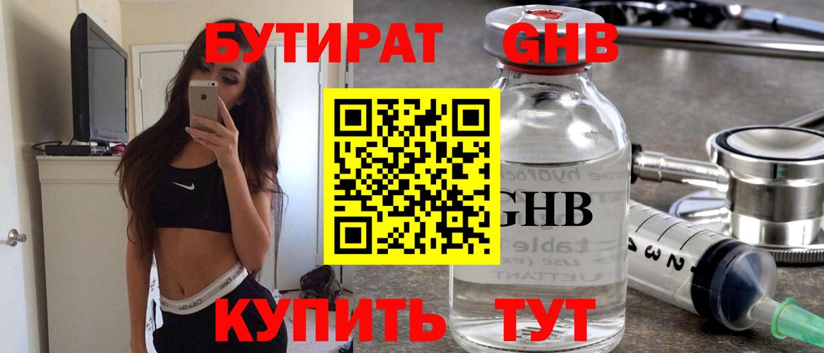 БУТИРАТ бутандиол Моршанск