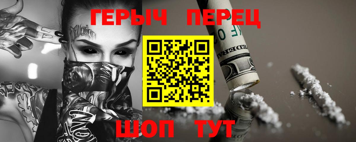 ГЕРОИН герыч Моршанск
