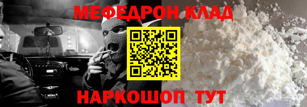 Моршанск  МЯУ-МЯУ  Вход с VPN  МЕФ mephedrone  МЕФ 4 MMC 