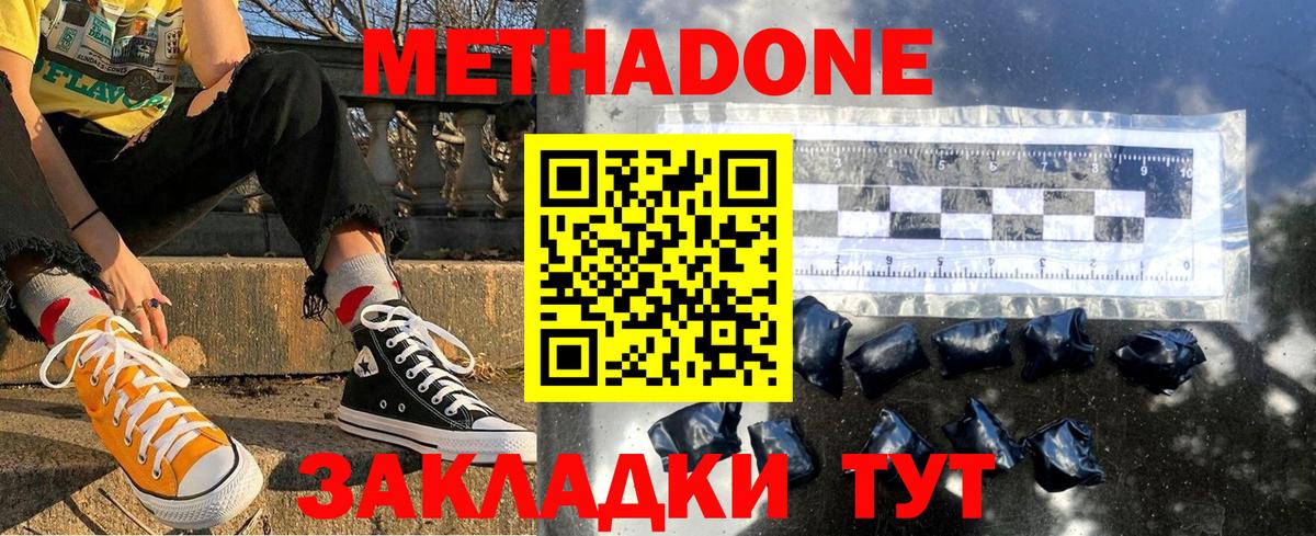 Метадон VHQ  Метадон methadone  Вход с VPN  Моршанск 