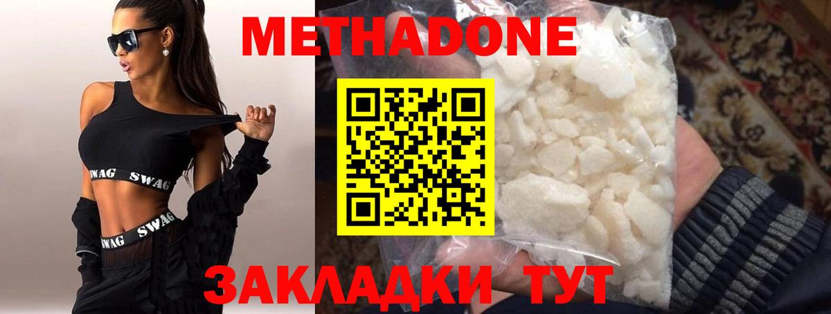 МЕТАДОН methadone Моршанск